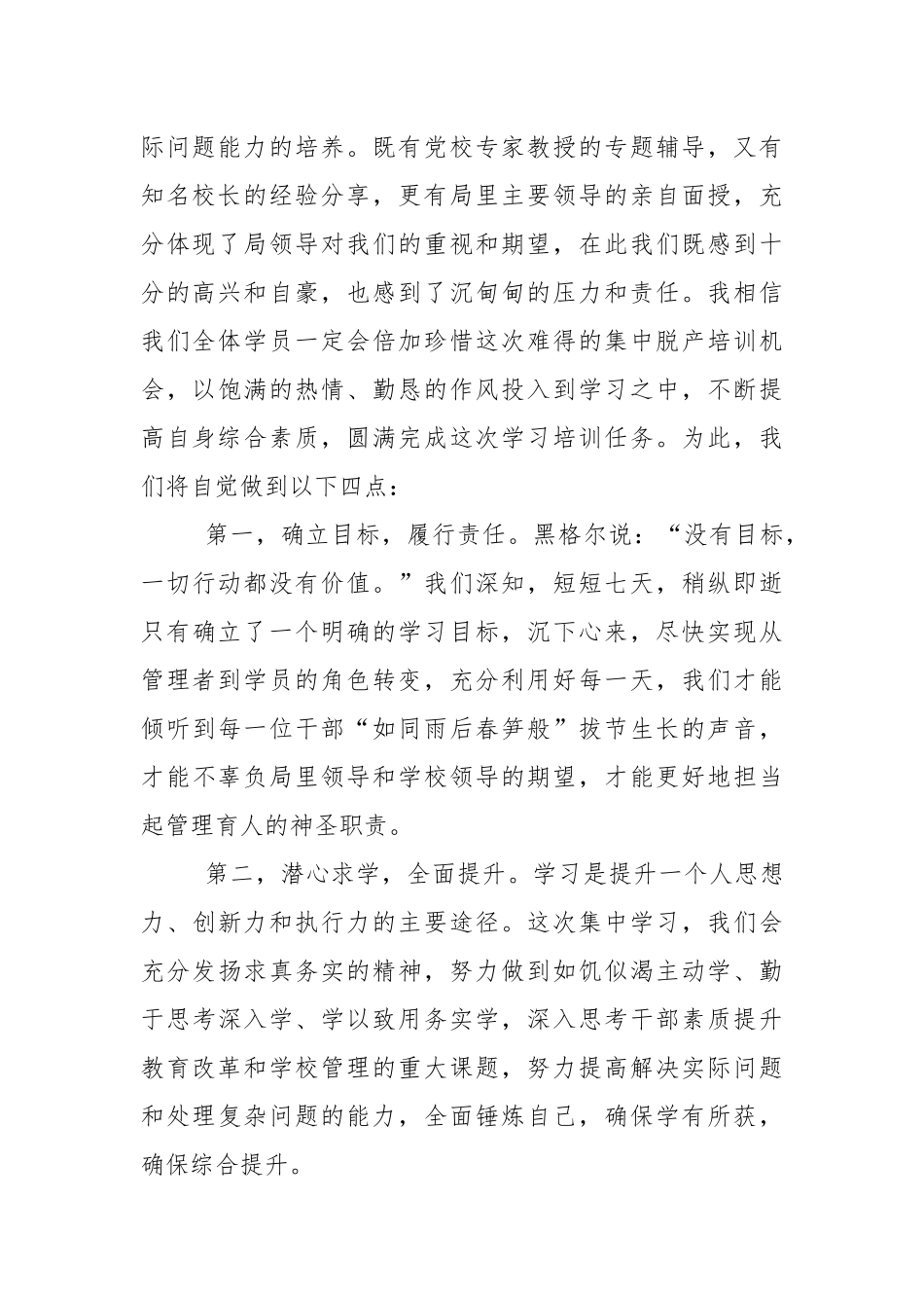 干部培训讲话稿大全5篇.docx_第2页