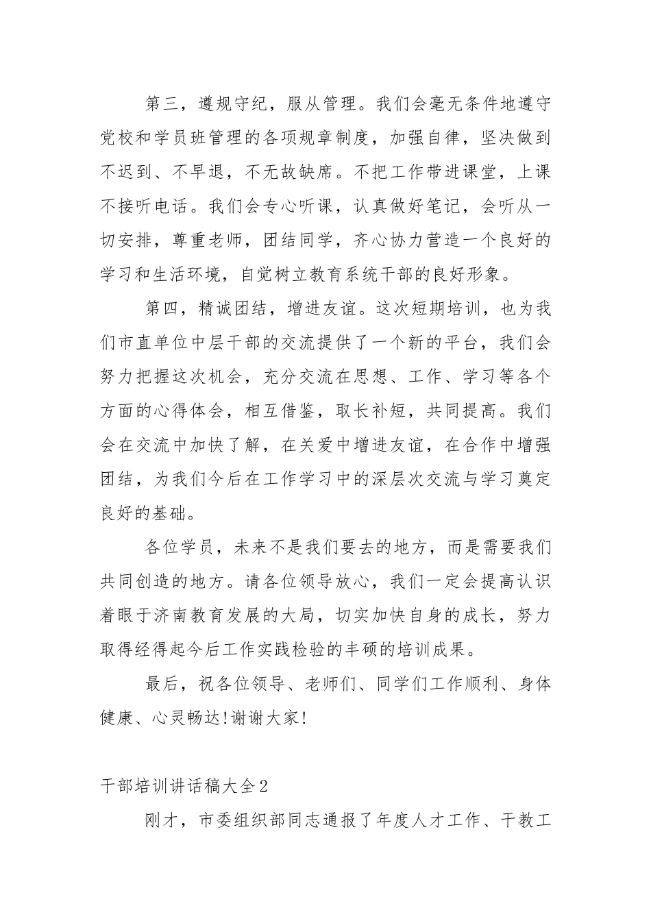 干部培训讲话稿大全5篇.docx_第3页