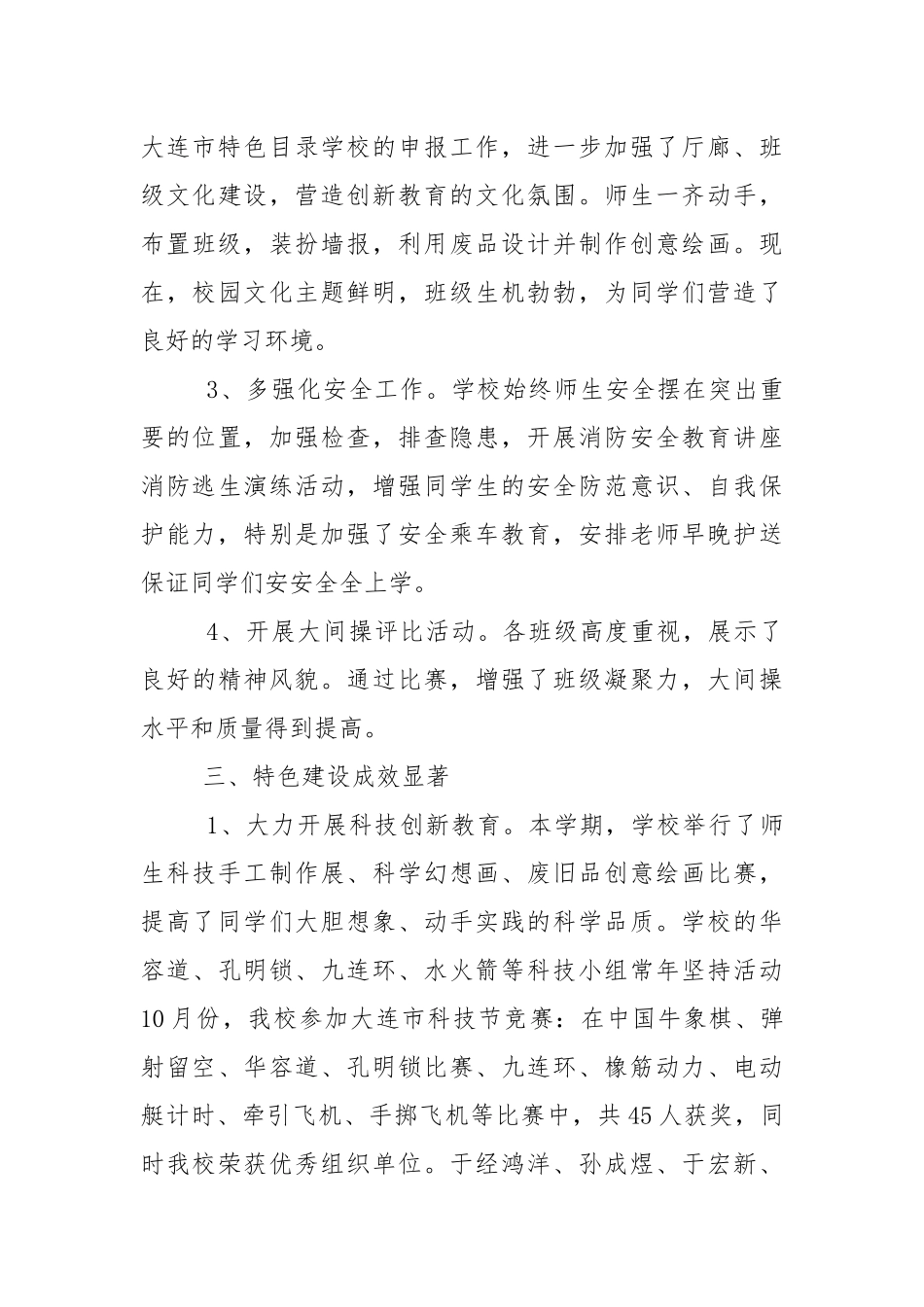 2022小学教师表彰大会发言稿7篇.docx_第3页