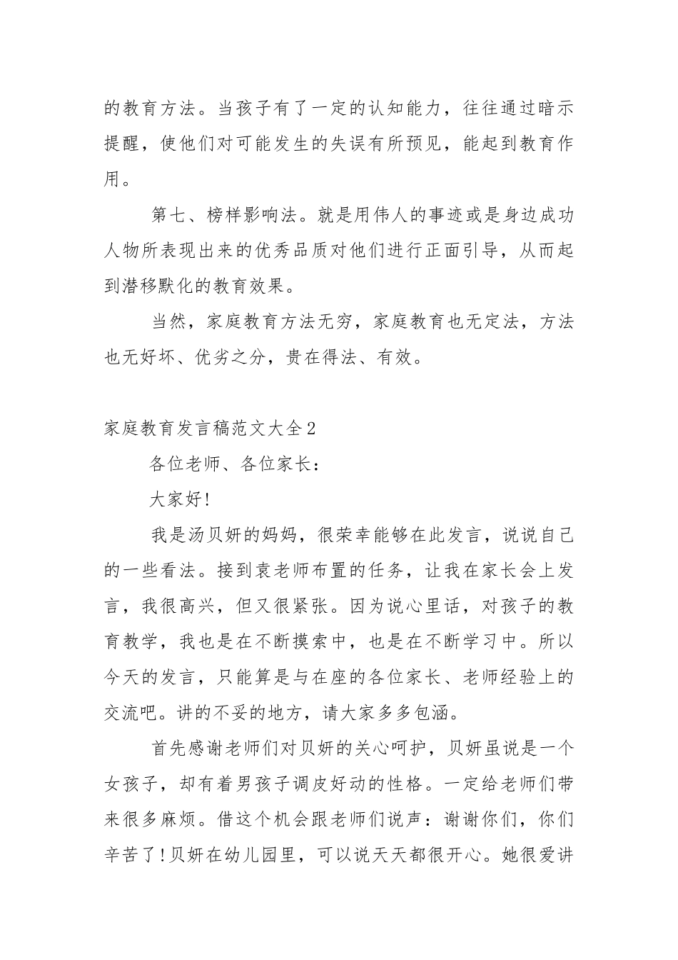 家庭教育发言稿范文大全5篇.docx_第3页
