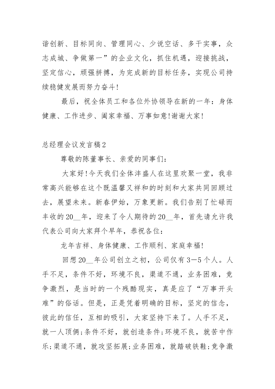总经理会议发言稿5篇.docx_第2页