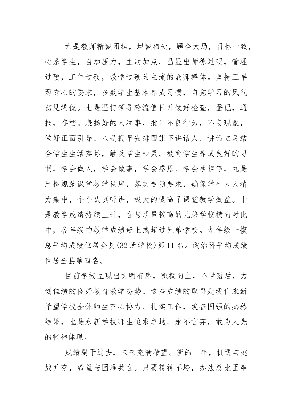 学校期末总结会发言稿5篇.docx_第3页