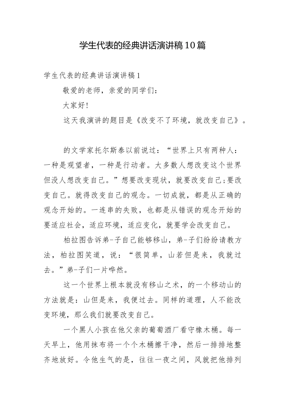 学生代表的经典讲话演讲稿10篇.docx_第1页