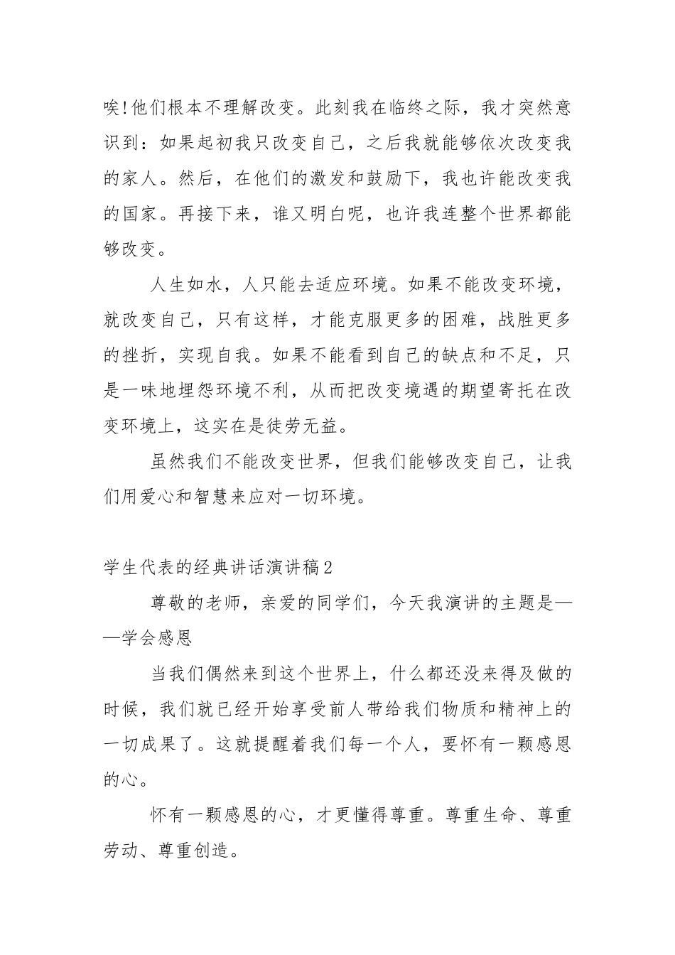 学生代表的经典讲话演讲稿10篇.docx_第3页