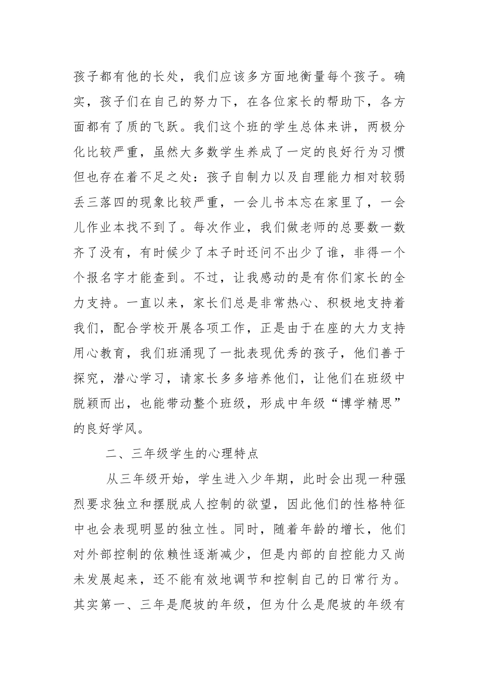 2021年家长会经典简短发言稿范文【5篇】.docx_第2页