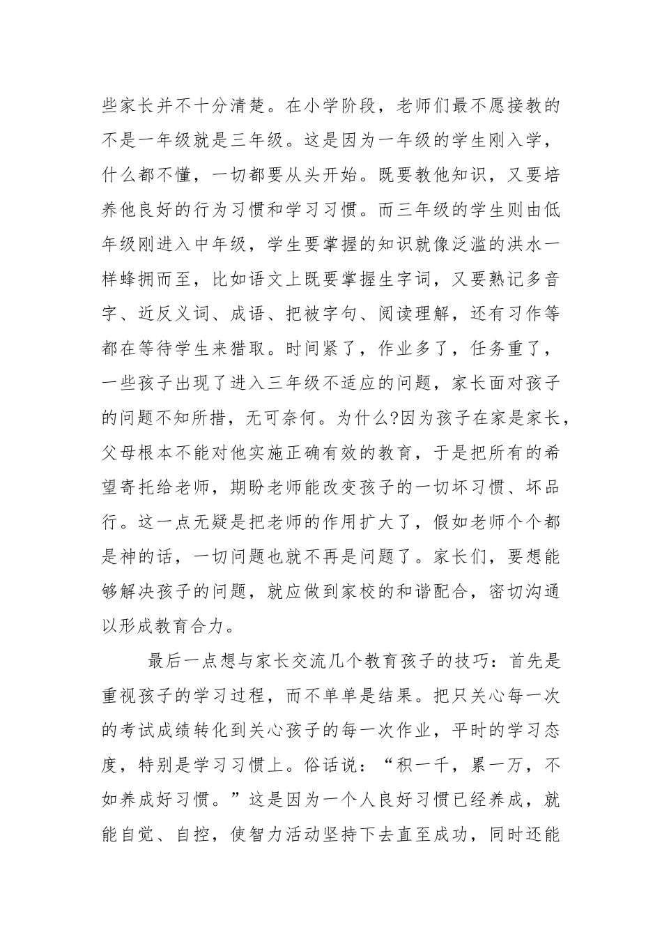 2021年家长会经典简短发言稿范文【5篇】.docx_第3页