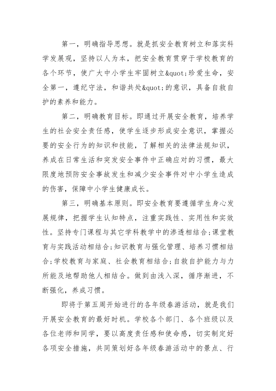 2021年小学安全教育讲话稿范文5篇.docx_第2页