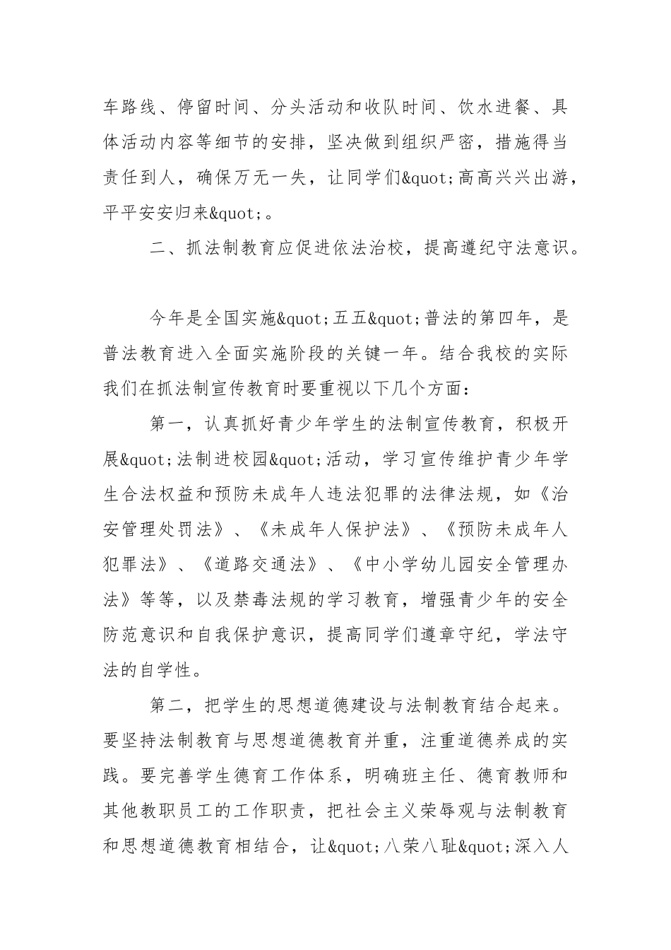 2021年小学安全教育讲话稿范文5篇.docx_第3页