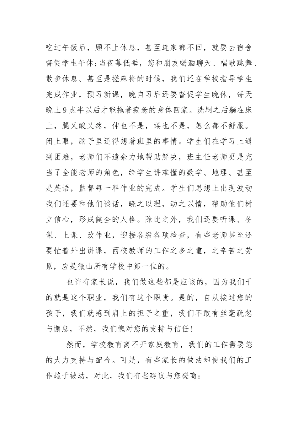 2021家长会发言稿简短优秀范文【6篇】.docx_第2页