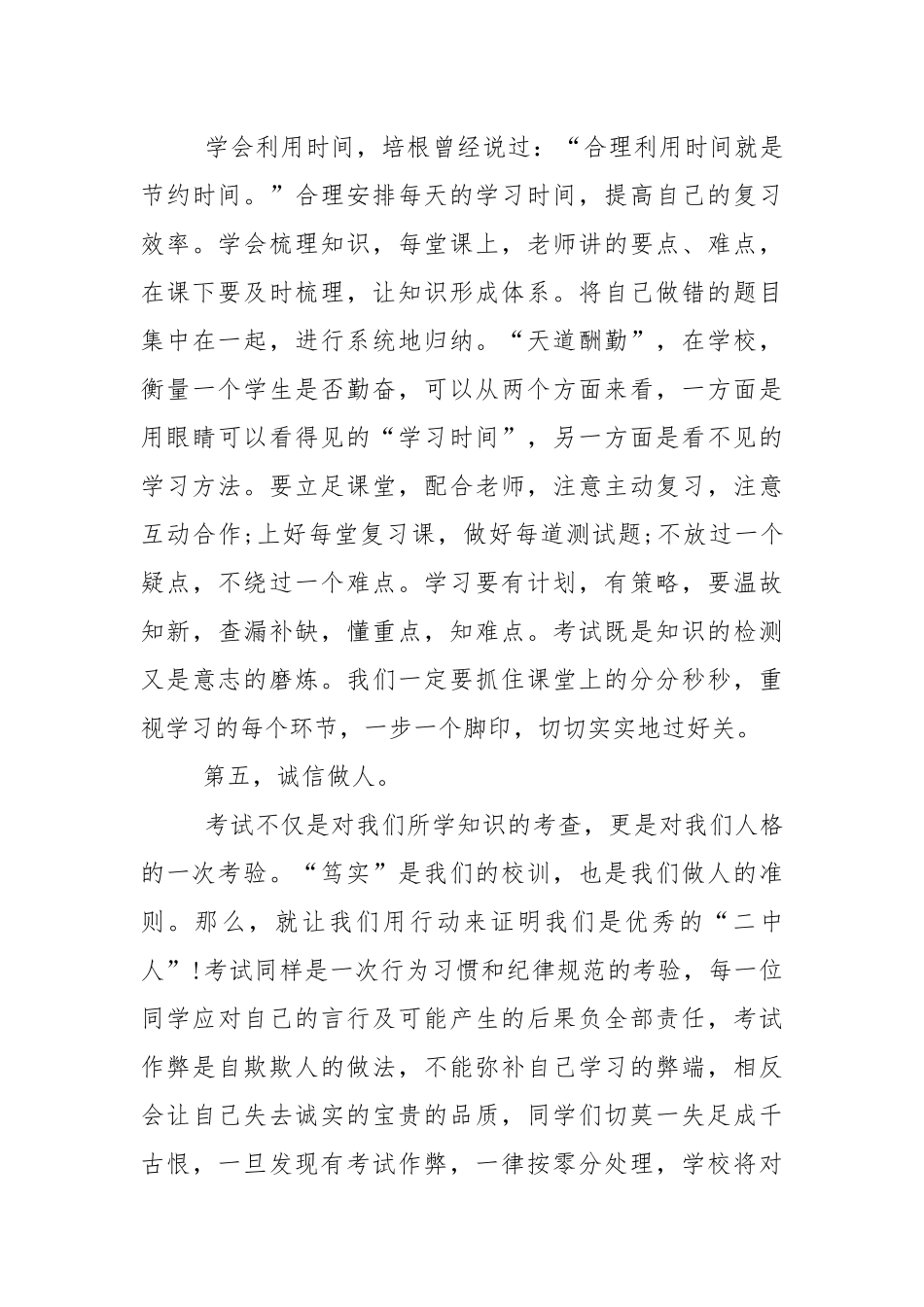 期中动员大会发言稿5篇.docx_第3页