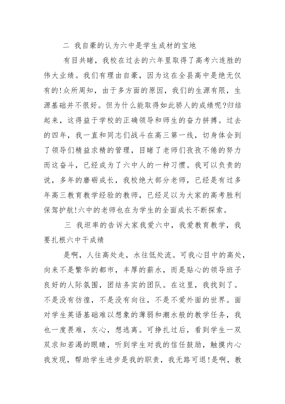 秋季开学典礼校长讲话稿2022【7篇】.docx_第2页