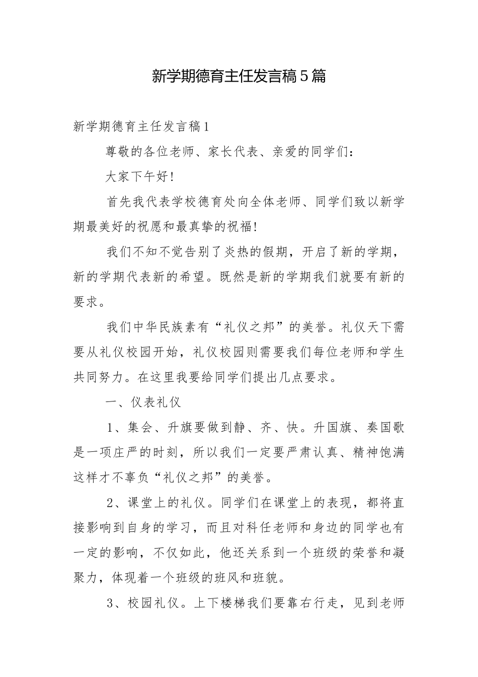 新学期德育主任发言稿5篇.docx_第1页