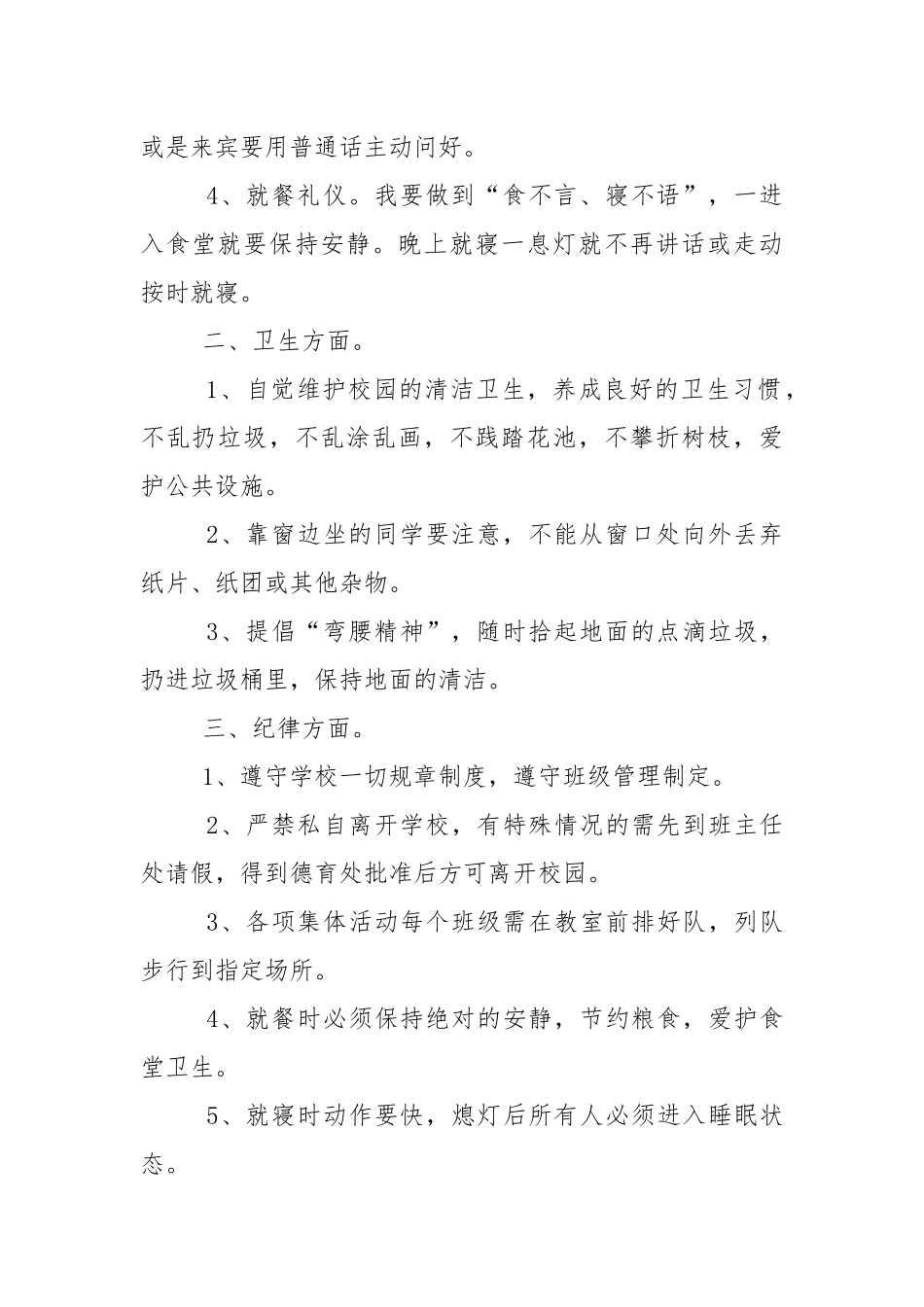 新学期德育主任发言稿5篇.docx_第2页