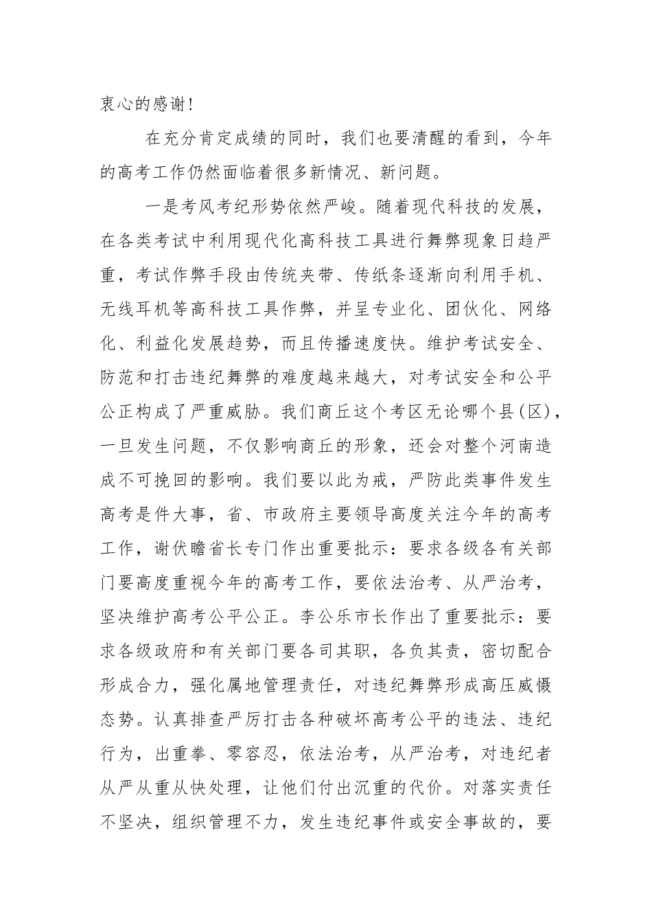 高考考生培训讲话稿5篇.docx_第2页