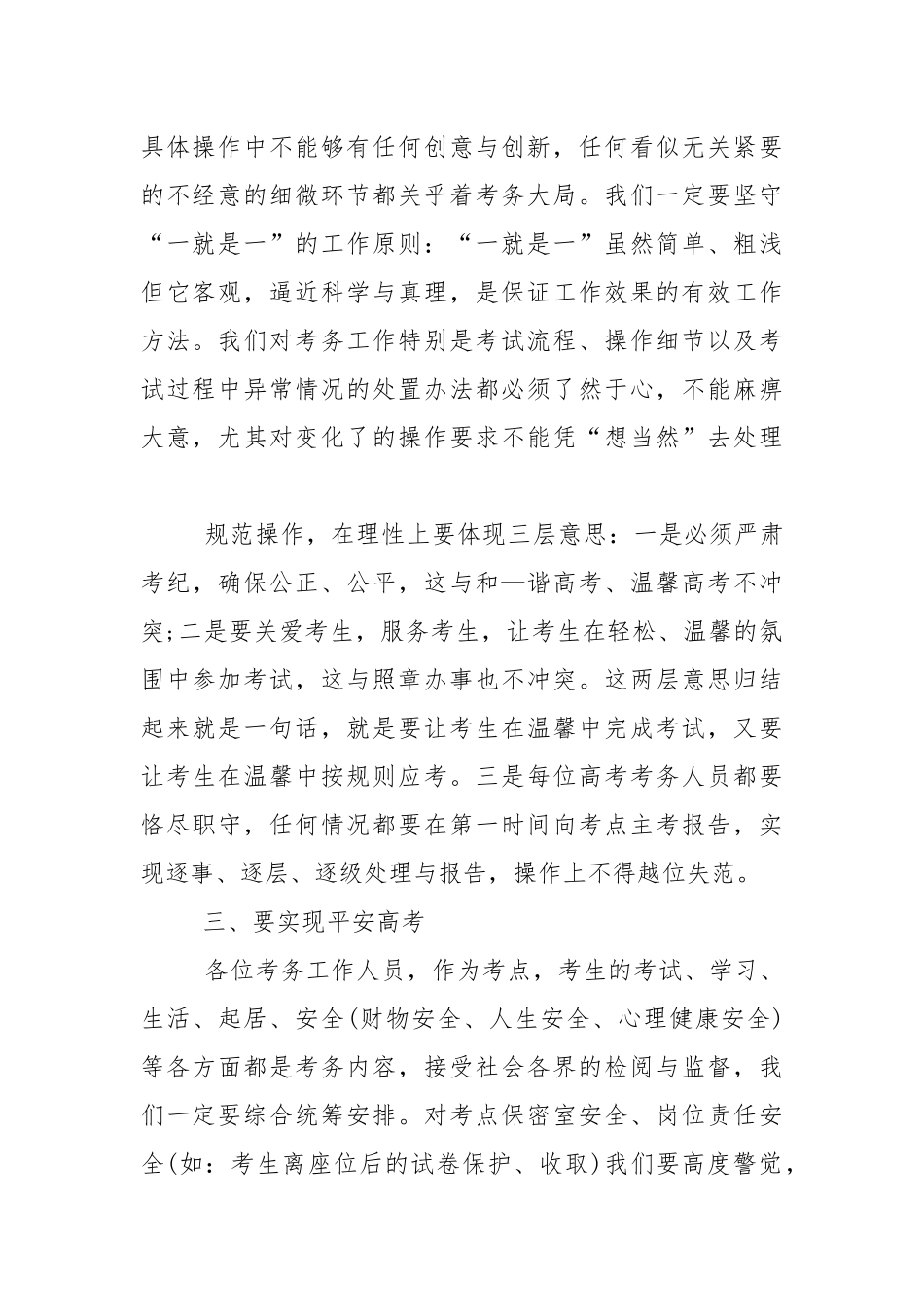 高考考务会议讲话稿5篇.docx_第2页