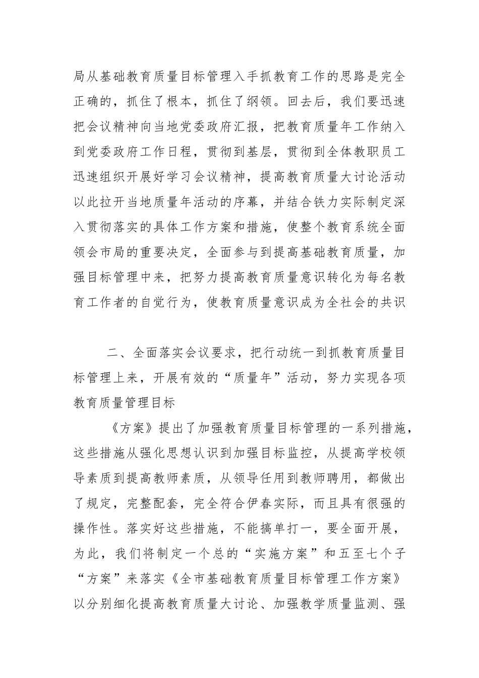 2021年教育动员会发言稿5篇.docx_第2页