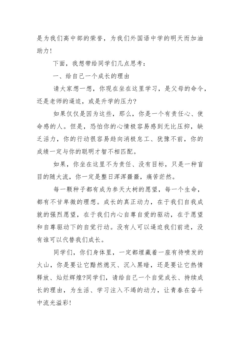 表彰大会班主任发言稿5篇.docx_第2页