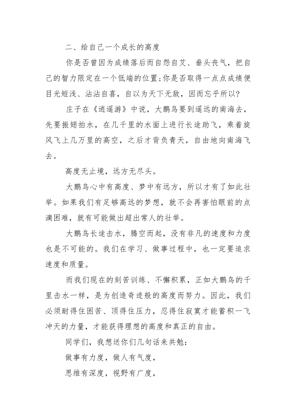 表彰大会班主任发言稿5篇.docx_第3页