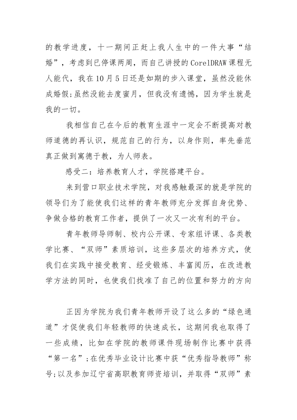 教师培训发言稿范文5篇.docx_第3页