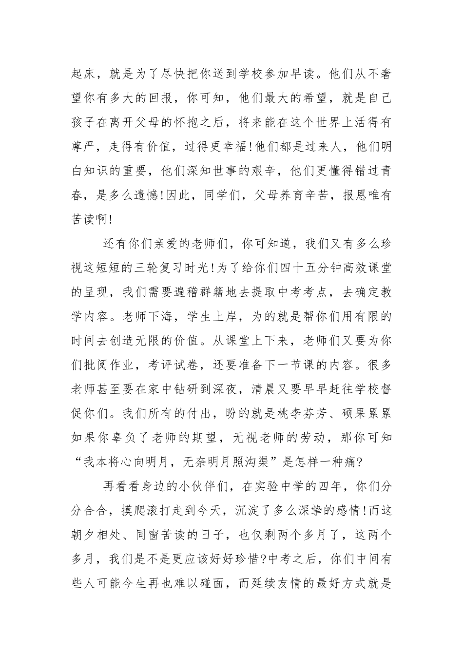 中考动员大会的讲话稿5篇.docx_第3页
