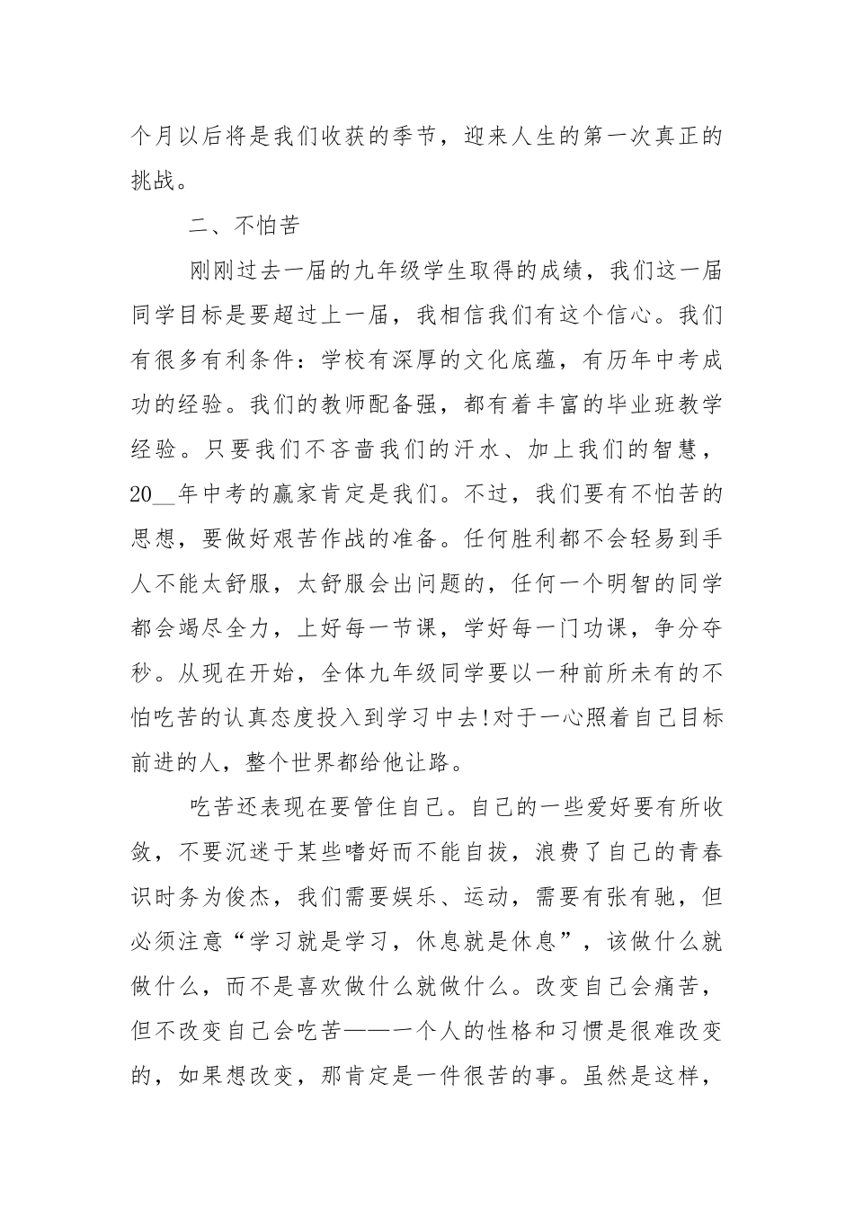 学校学习动员大会讲话稿5篇.docx_第2页
