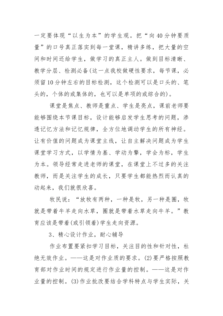 开学教师大会校长讲话稿5篇.docx_第2页