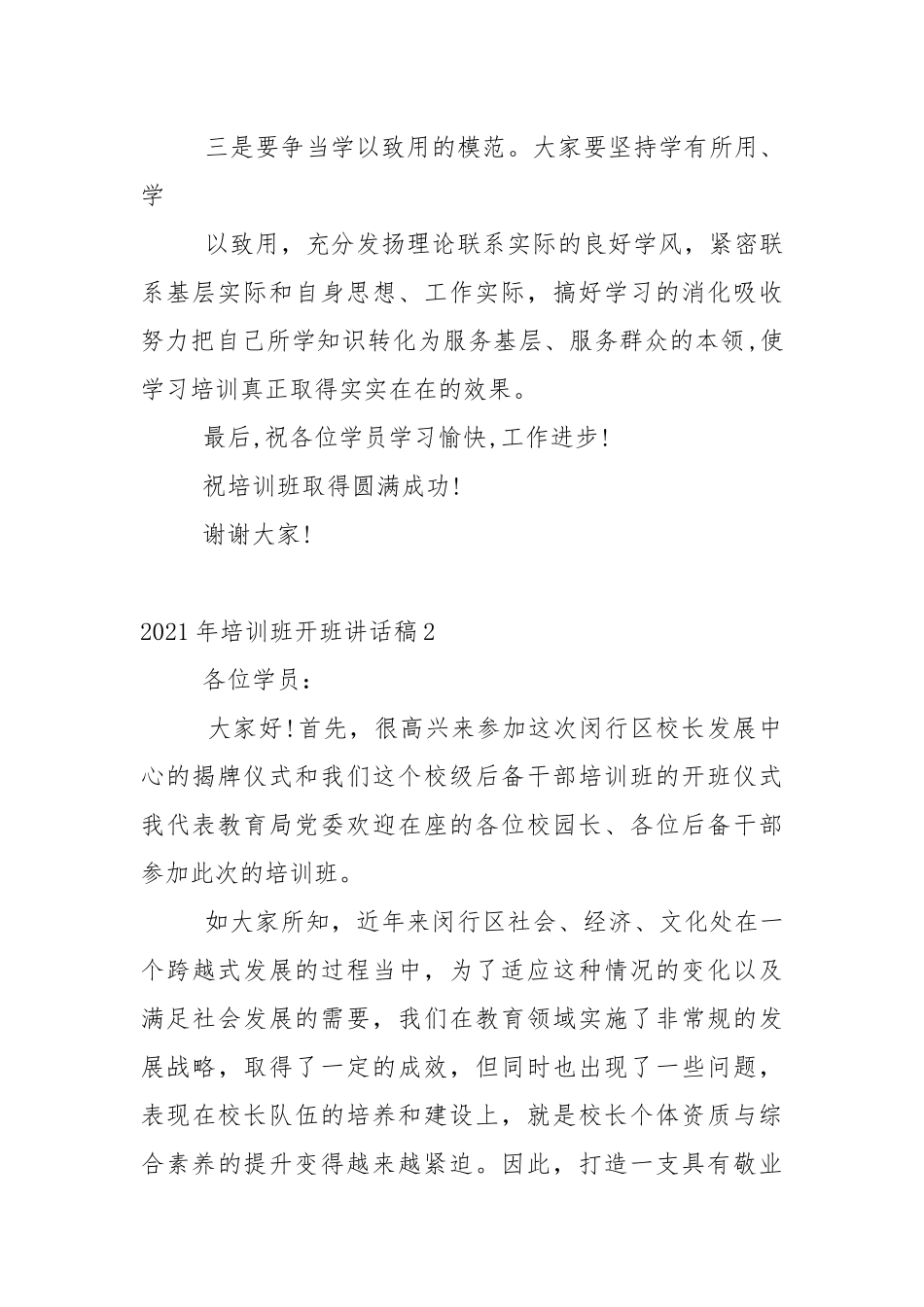2021年培训班开班讲话稿5篇.docx_第2页