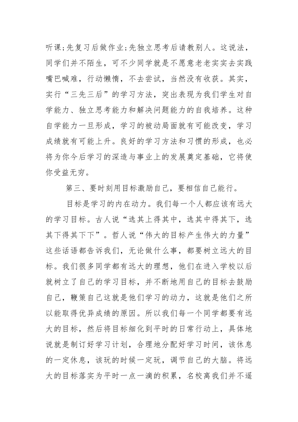 小学期中总结校长讲话稿5篇.docx_第3页
