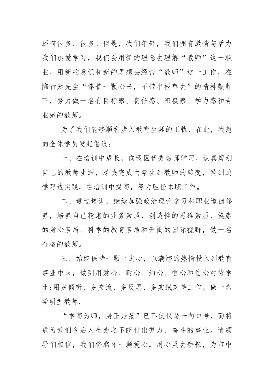 教师培训工作讲话稿范文5篇.docx_第2页
