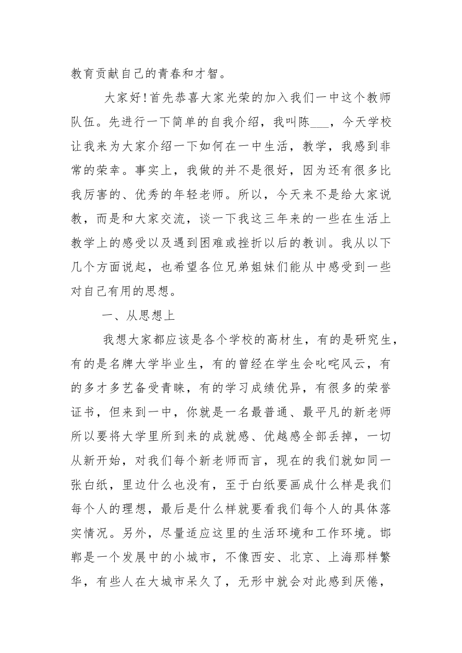 教师培训发言稿大全5篇.docx_第3页