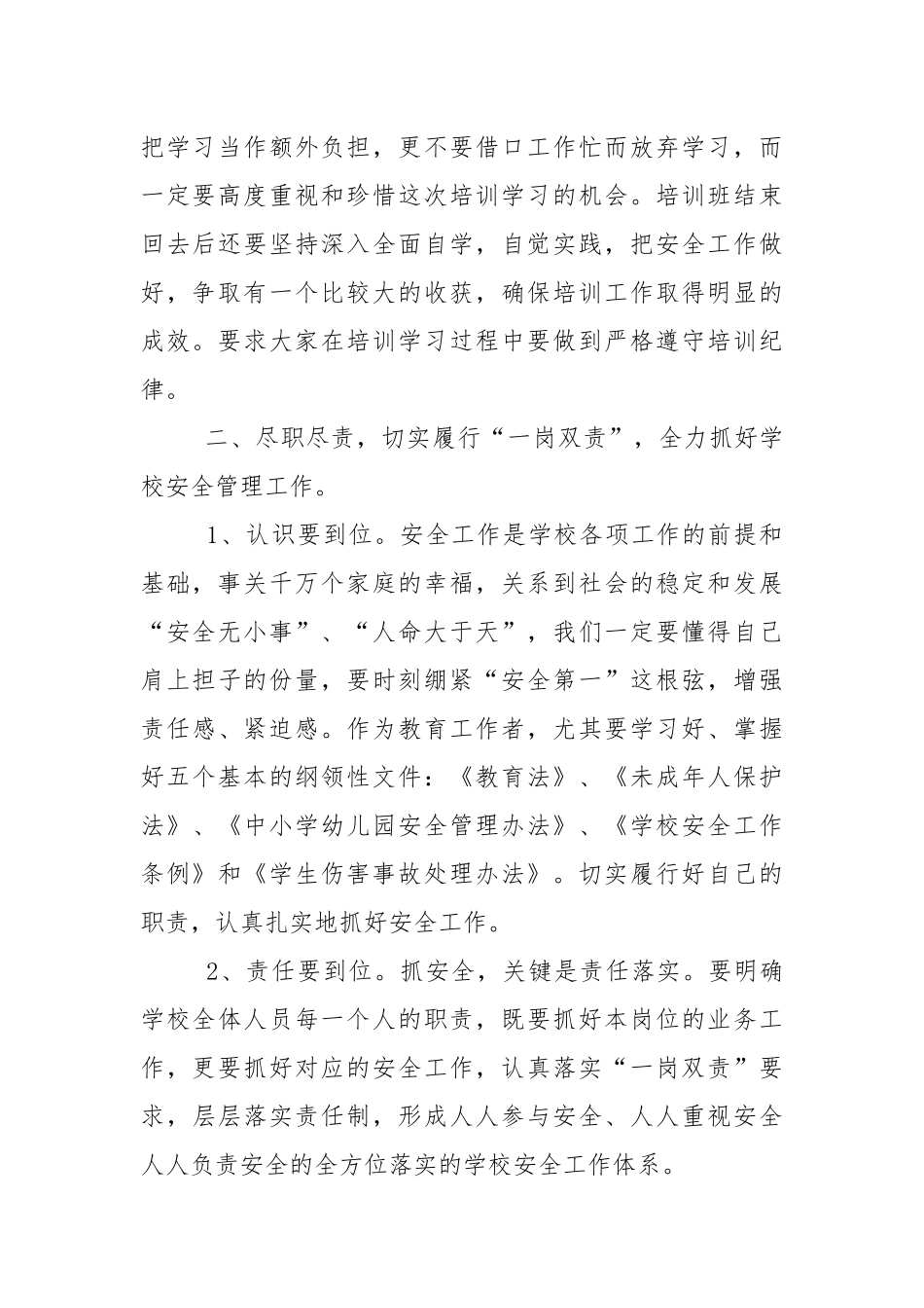 安全培训班动员讲话稿范文5篇.docx_第2页