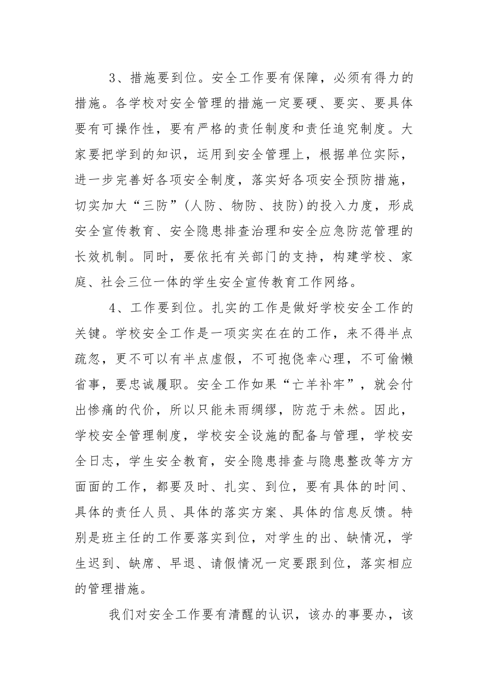 安全培训班动员讲话稿范文5篇.docx_第3页