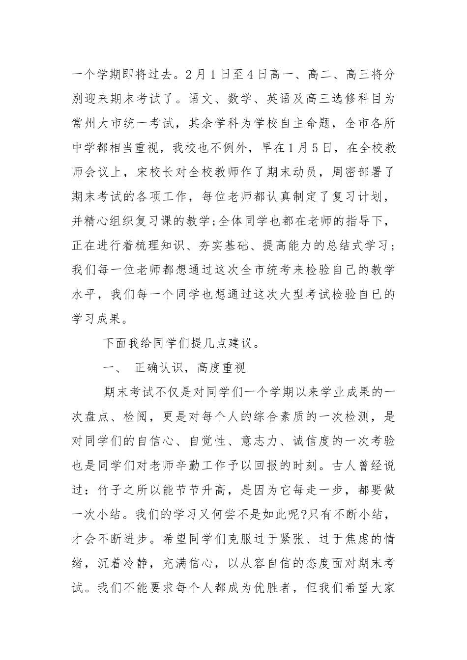 冲刺期末考试动员讲话稿5篇.docx_第3页