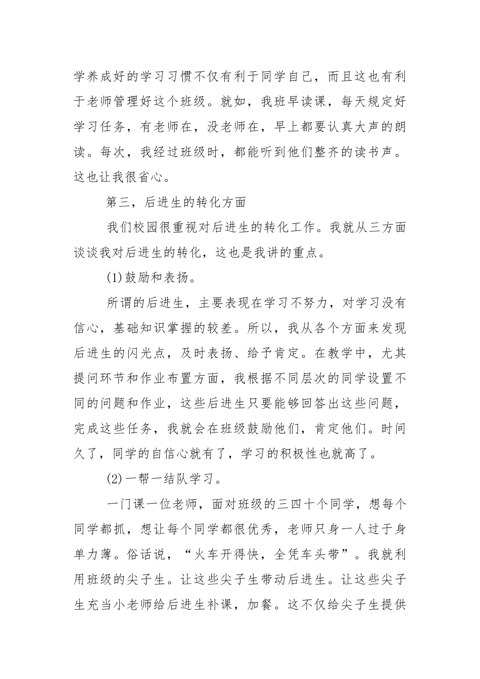 老师教学经验交流发言稿5篇.docx_第2页