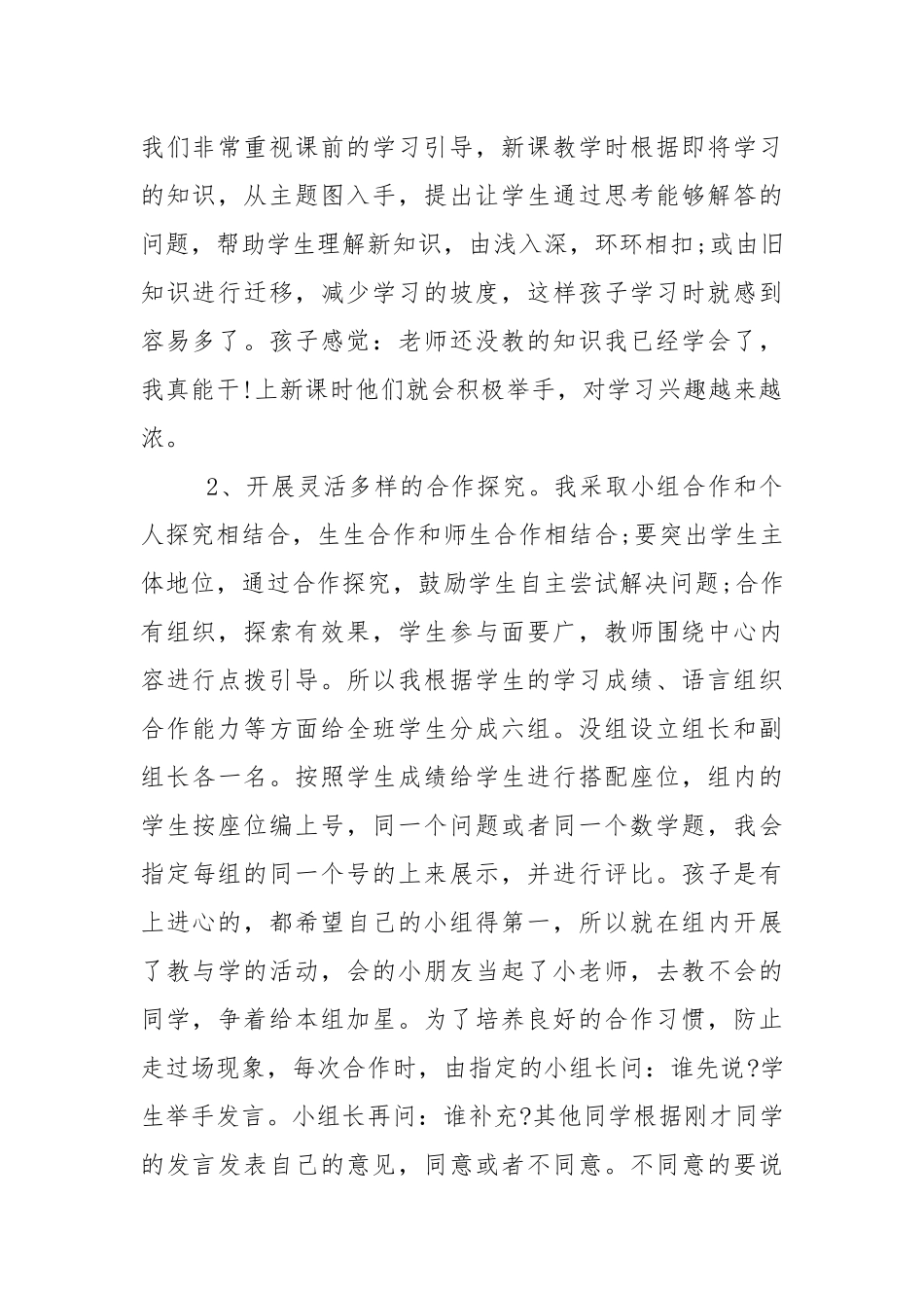 一年级家长会老师的发言稿5篇.docx_第2页