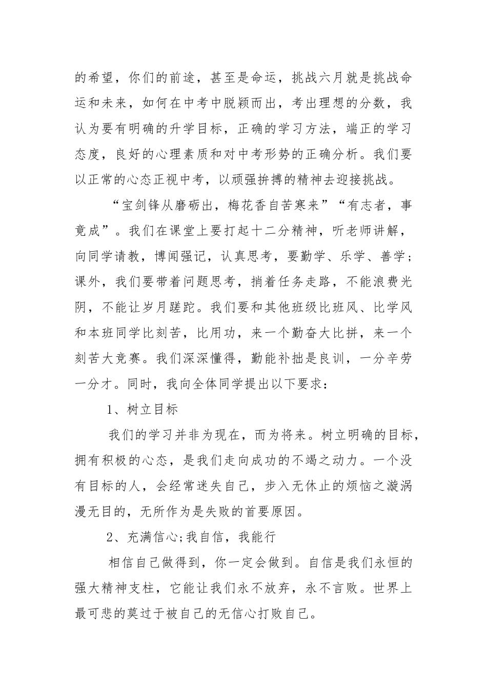 中考冲刺动员大会讲话稿5篇.docx_第2页