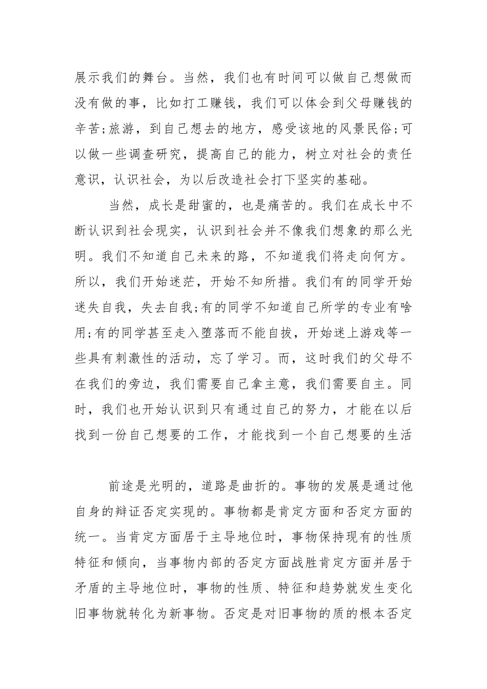 我的大学生活五分钟讲话稿5篇.docx_第2页