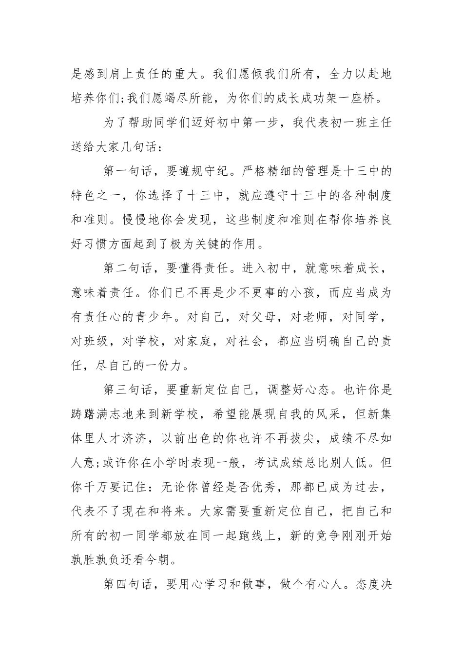 初中班主任发言稿5篇.docx_第2页