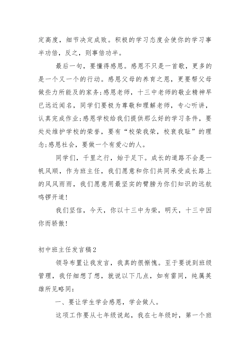 初中班主任发言稿5篇.docx_第3页