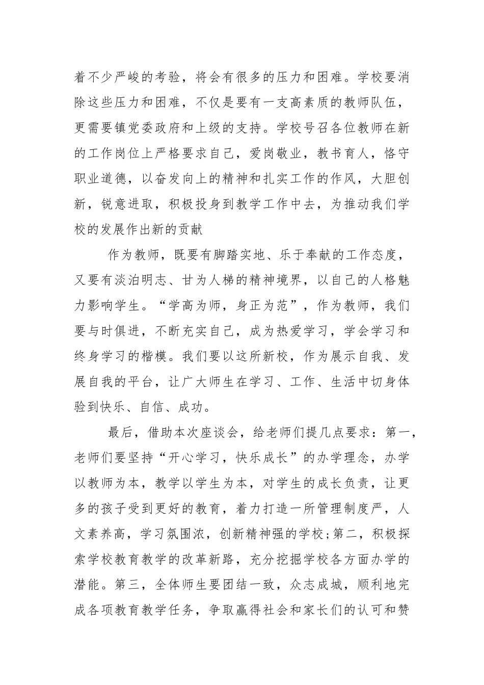 教师节座谈会新教师讲话稿5篇例文.docx_第2页