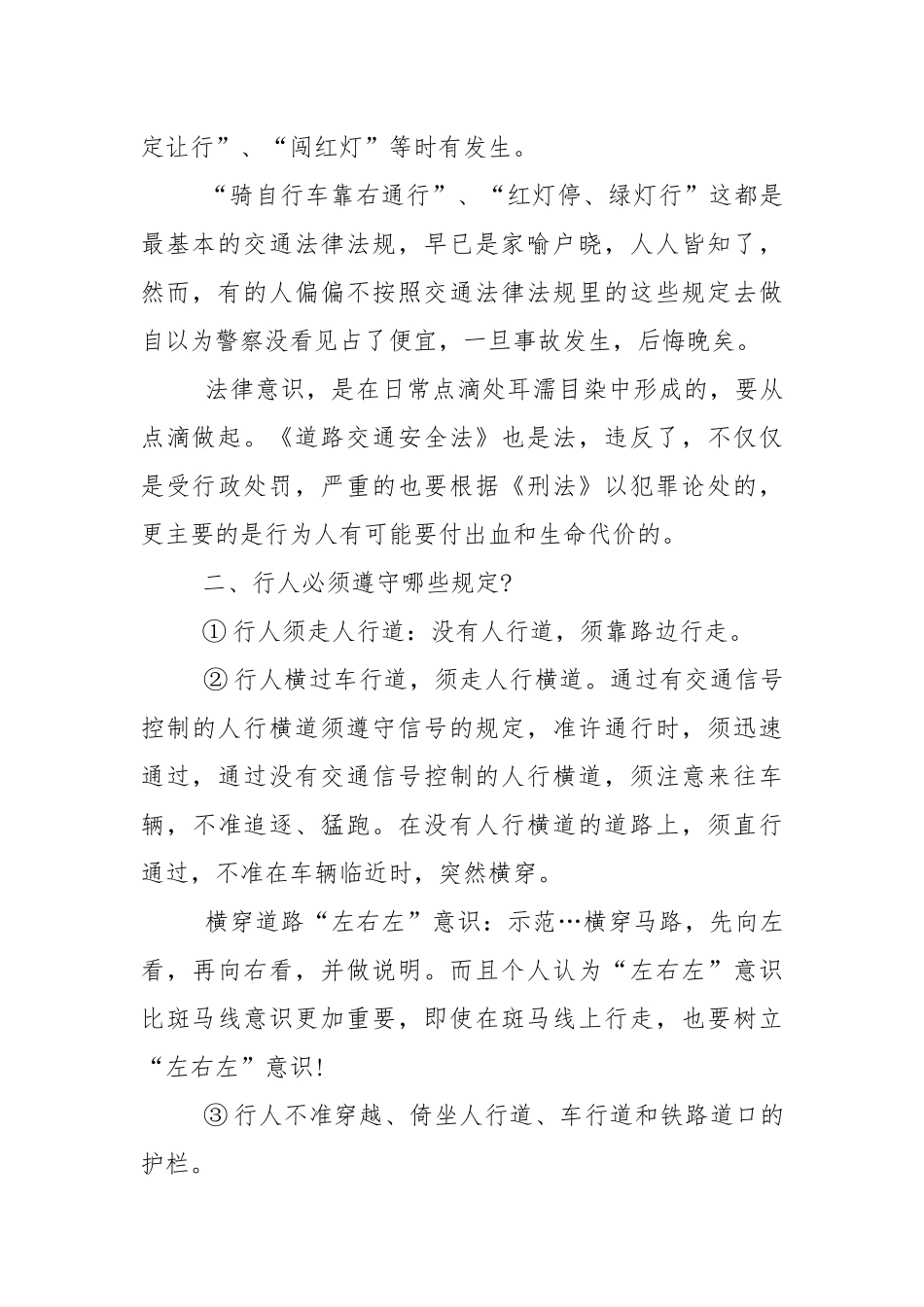 2021年交通安全的发言稿5篇.docx_第2页