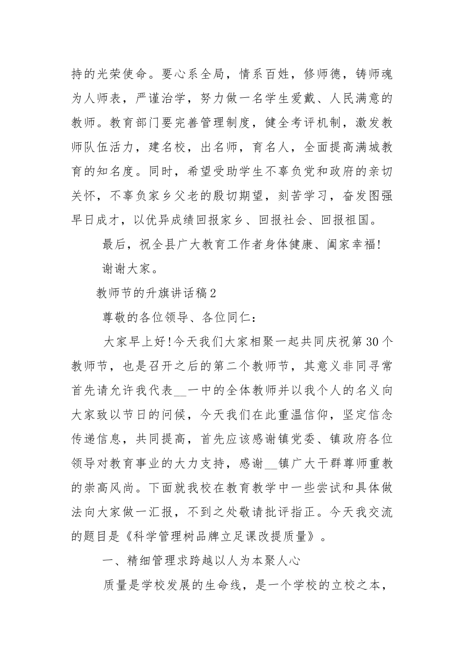 教师节的升旗讲话稿5篇通用.docx_第2页