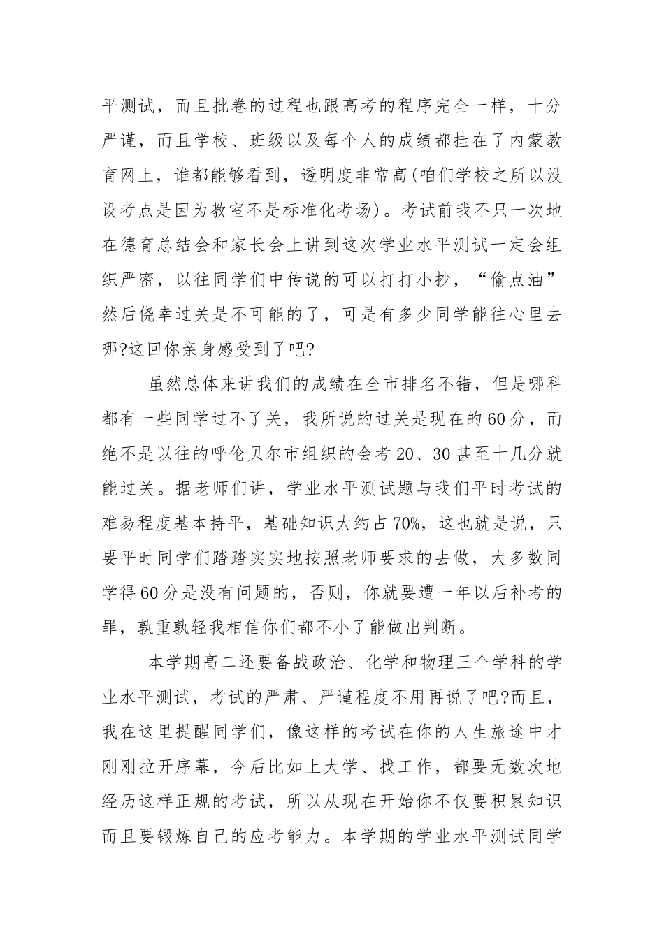 高中开学典礼校长发言稿5篇.docx_第2页