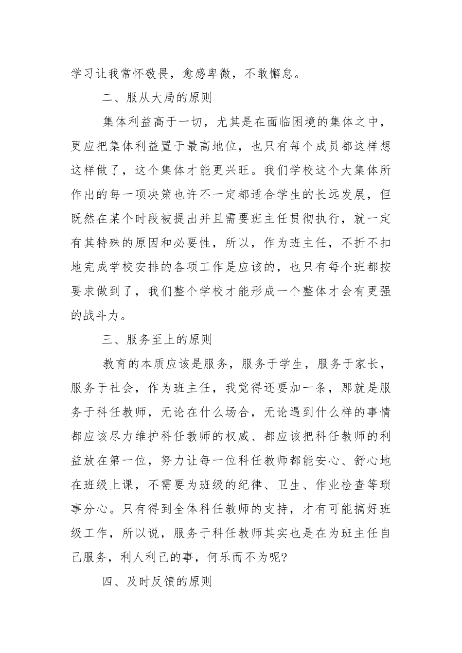 班主任工作会发言稿5篇.docx_第2页
