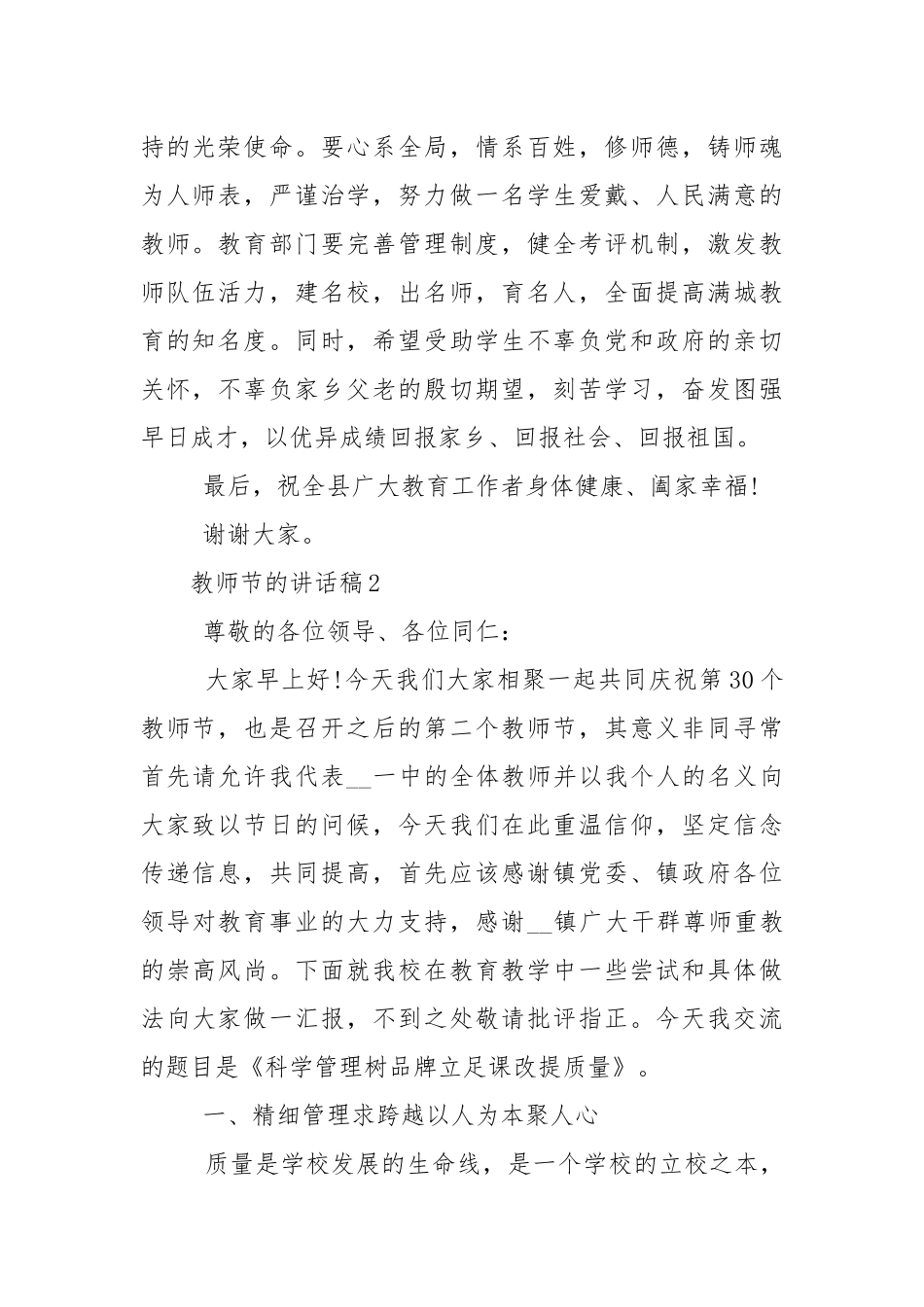 教师节的个人讲话稿5篇.docx_第2页