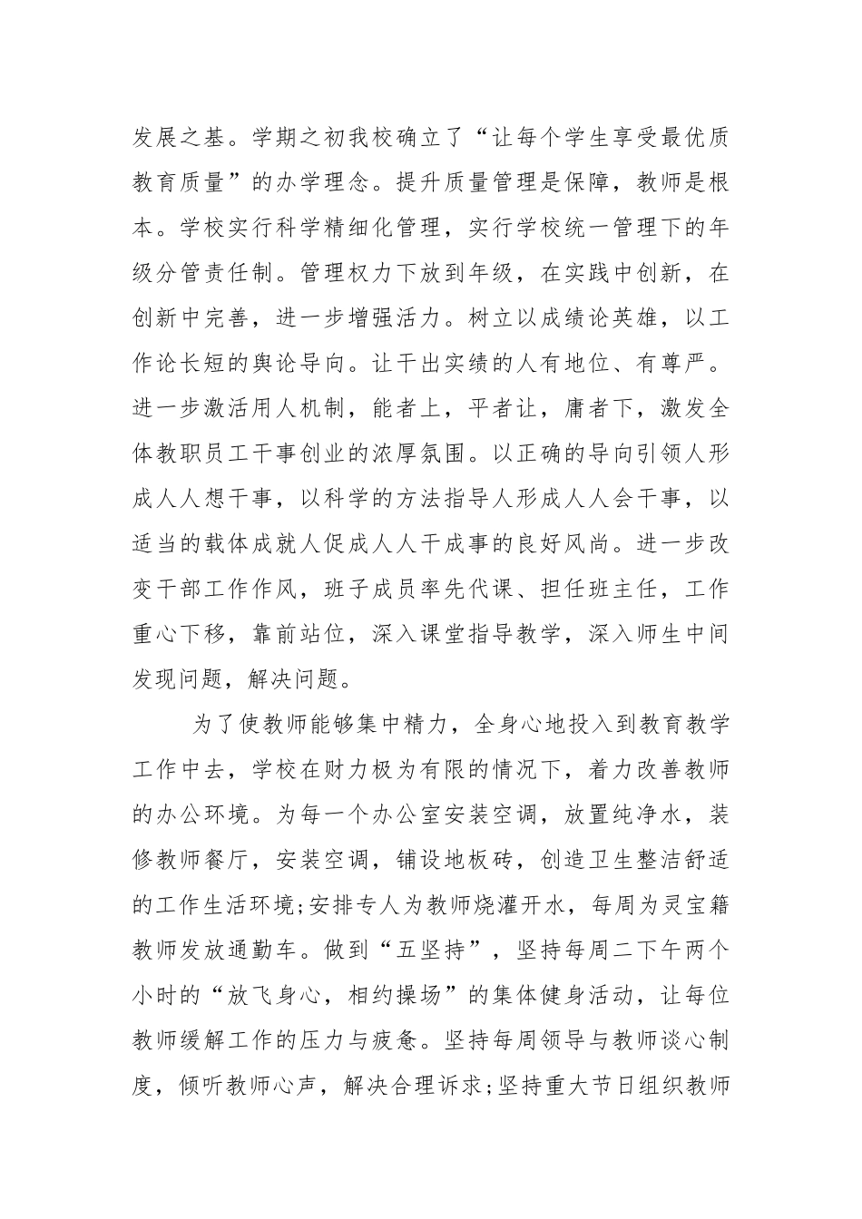 教师节的个人讲话稿5篇.docx_第3页