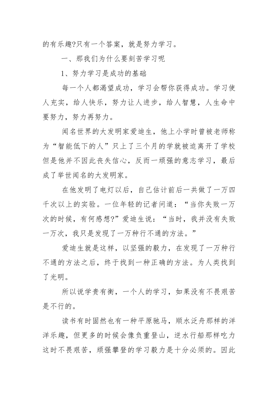 期末考试考前动员会讲话稿5篇.docx_第2页