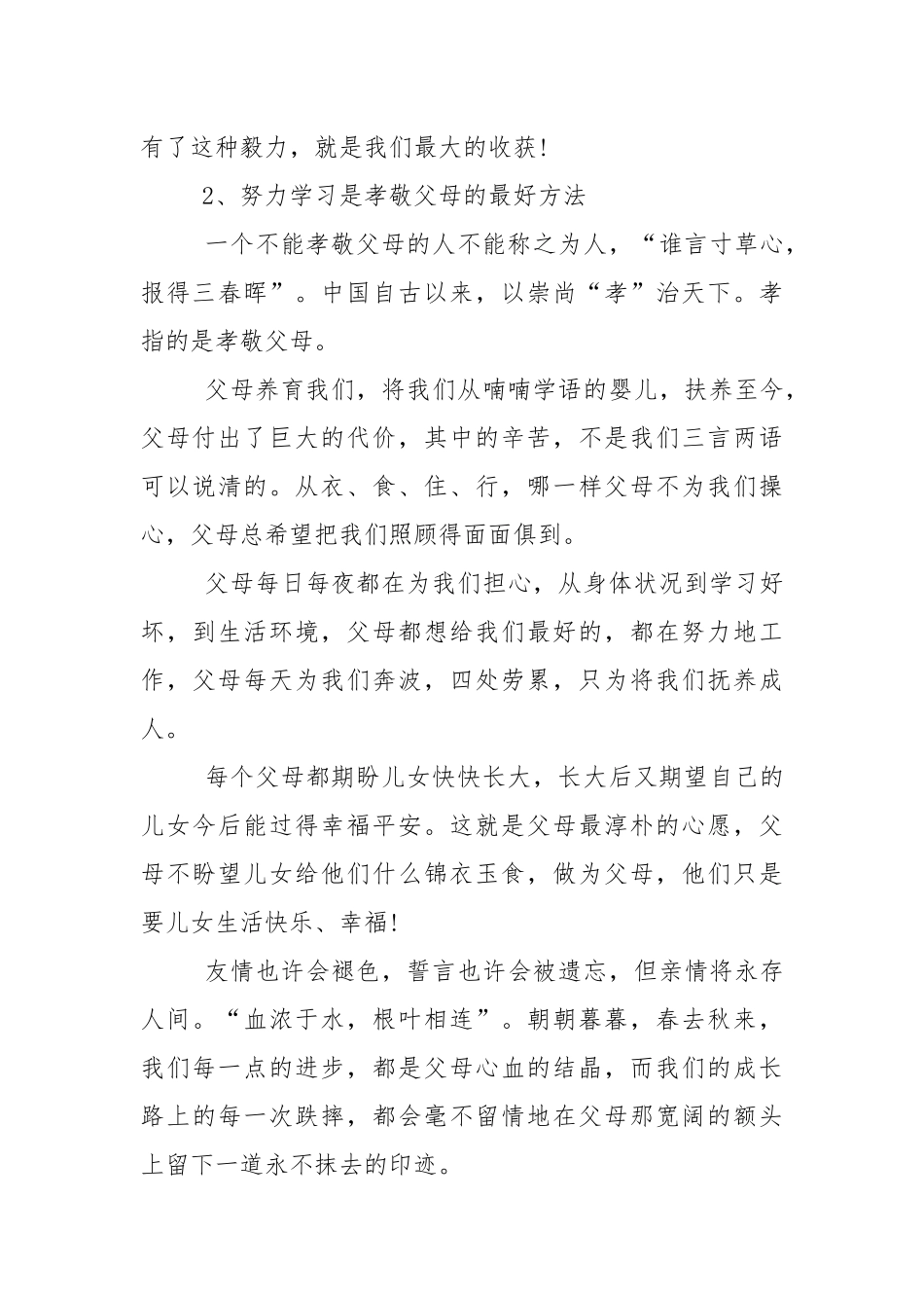 期末考试考前动员会讲话稿5篇.docx_第3页