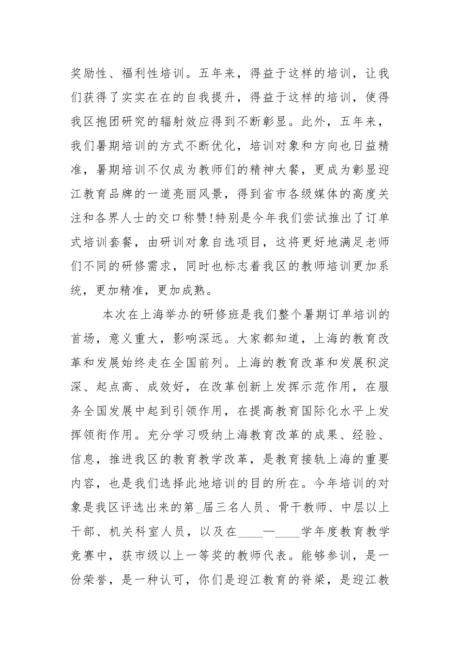 最新教师培训班讲话稿5篇.docx_第2页