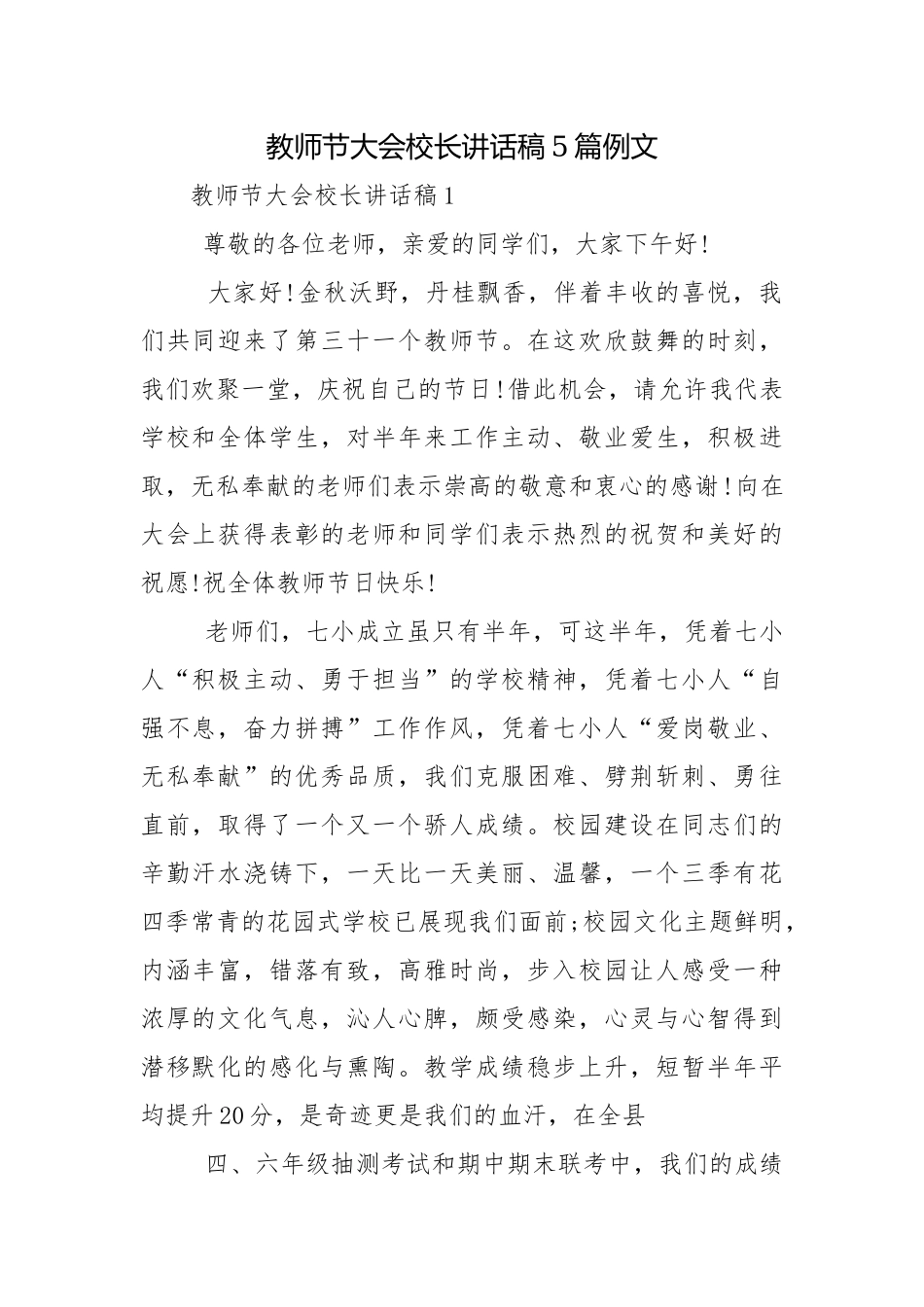 教师节大会校长讲话稿5篇例文.docx_第1页